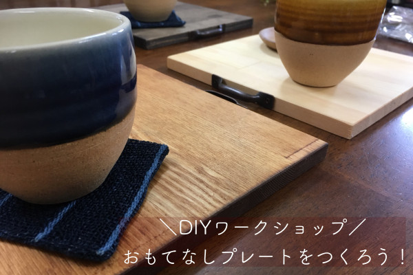 ロハスパーク赤穂へ出店します（DIYワークショップのお話）