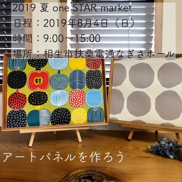 ワンスターマーケットで、ワークショップします♩ 写真