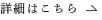 一覧はこちら