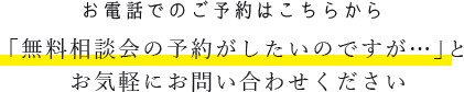 お電話でのご予約はこちらから