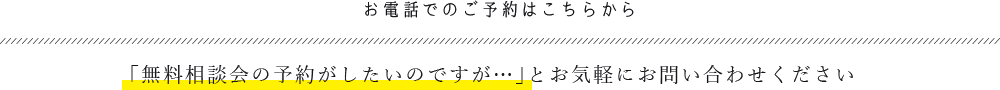 お電話でのご予約はこちらから
